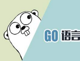 Go语言