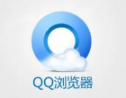 QQ浏览器